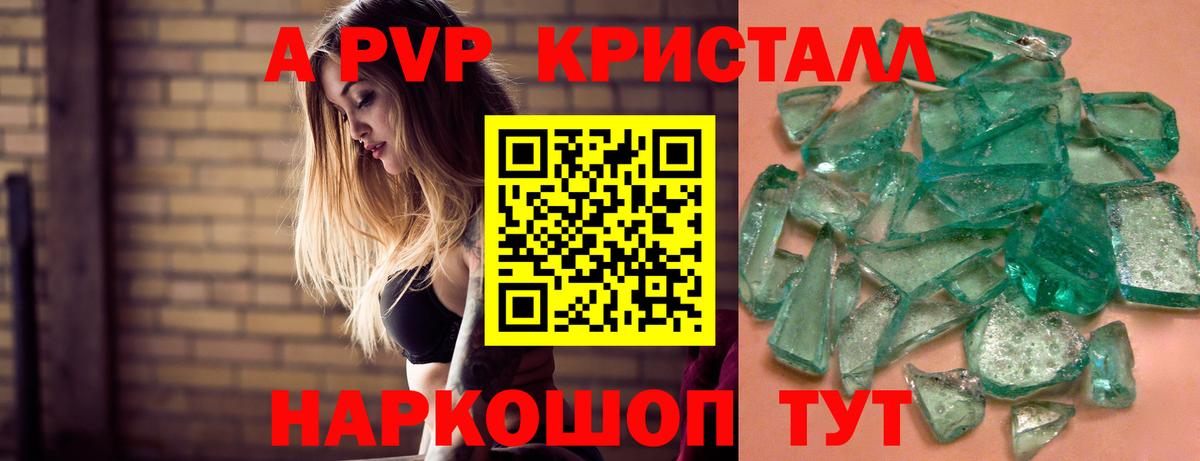 APVP Crystall Тейково