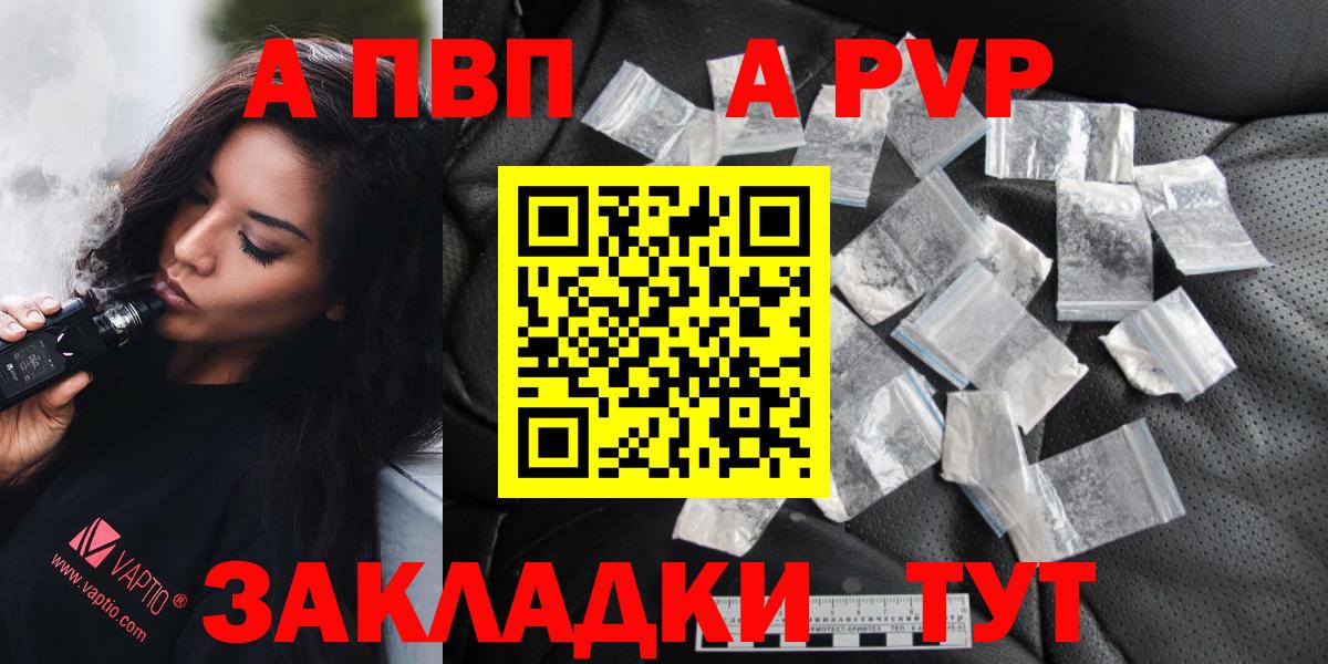 A PVP кристаллы  A PVP Соль  Тейково  Альфа ПВП СК  Вход с VPN 