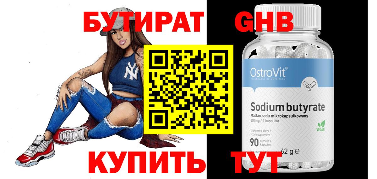 Бутират бутик  БУТИРАТ  Тейково  Вход с VPN 