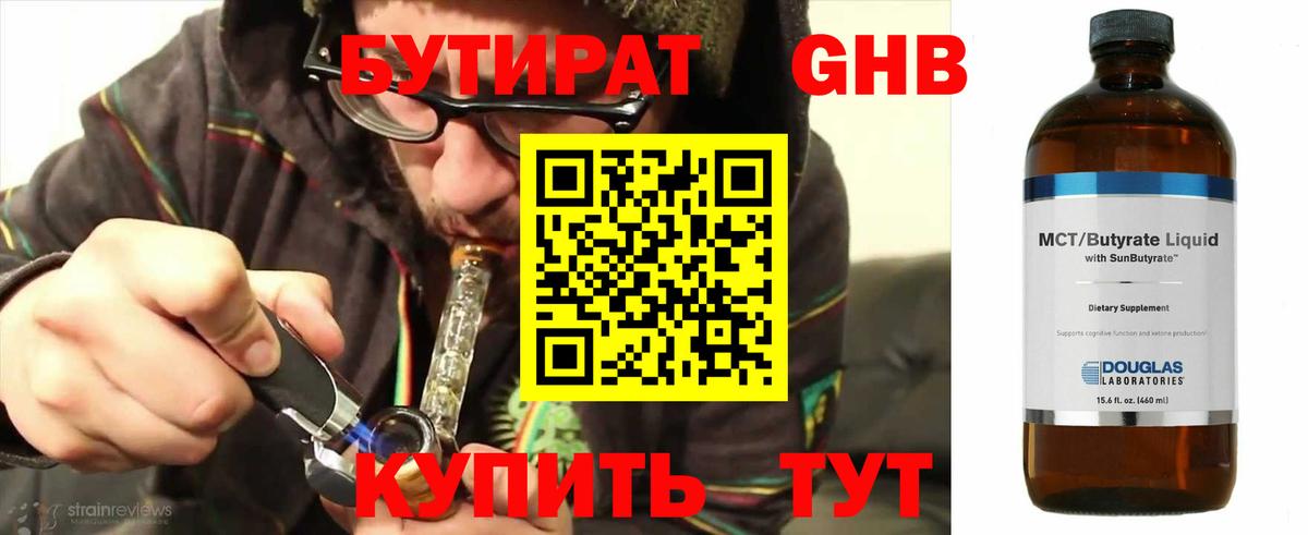 Бутират оксибутират Тейково