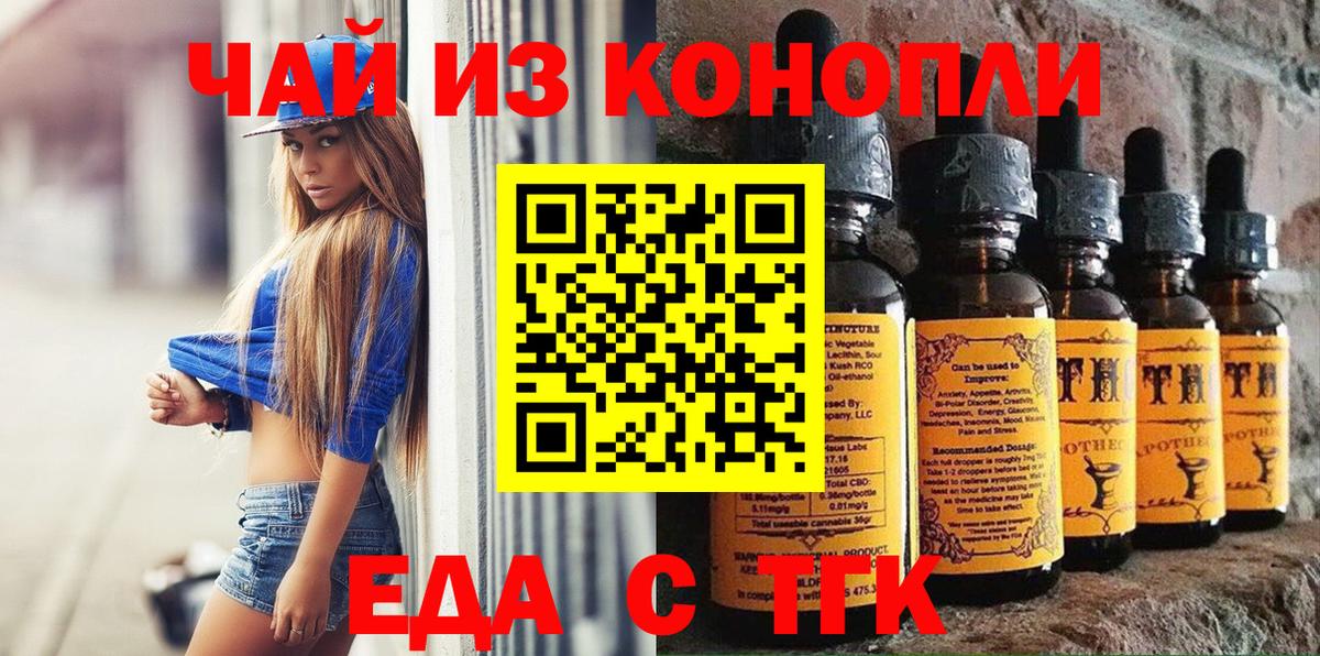 Еда ТГК конопля  Вход с VPN  Тейково 