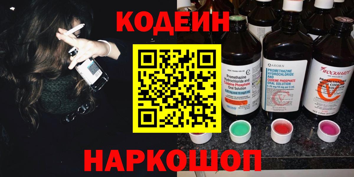 Тейково  Кодеин Purple Drank  Вход с VPN 