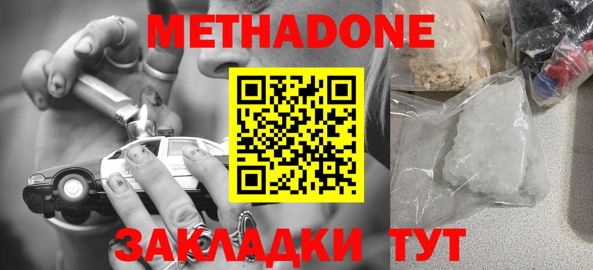 Метадон белоснежный Тейково