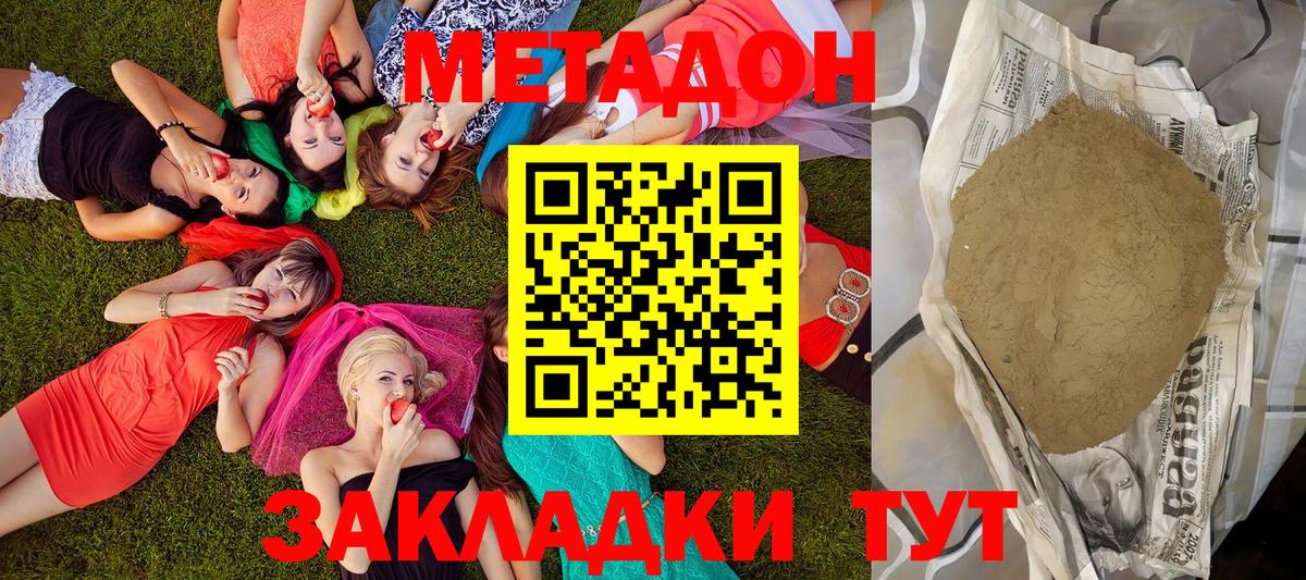 Тейково  МЕТАДОН кристалл  Вход с VPN 